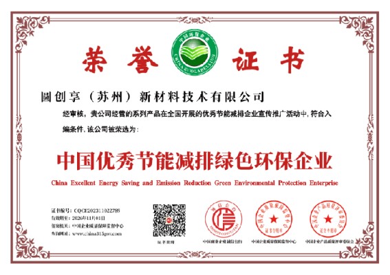 China's outstanding energy-saving and emission-reduction Green Enterprises